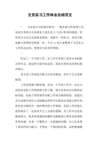 公司文员个人实习总结5篇