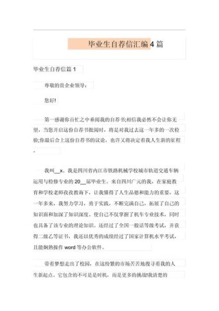 关于毕业生的求职信范文