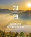 朋友圈励志文案库 | 酷知号助力你发圈激扬人心