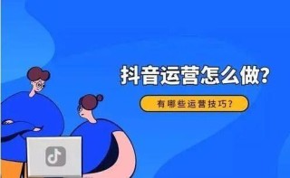 抖音快手等短视频平台爆红，你不会还不会做运营吧？