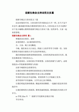 大学迎新晚会主持词通用