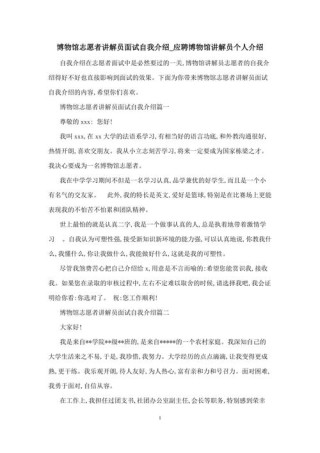 志愿者面试自我介绍