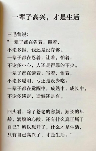 女作家三毛经典语录320句