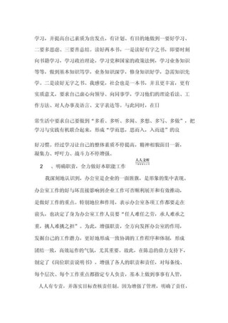 办公室实习工作总结