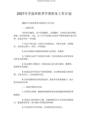 班级学期工作计划