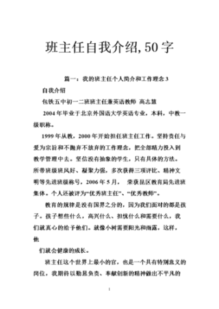 班主任的自我介绍大全