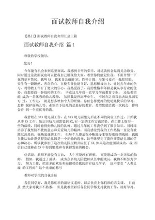 关于教师面试的自我介绍范文