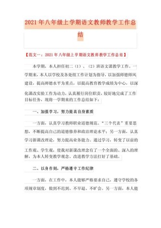 八年级语文教学总结