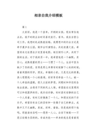 相亲自我介绍怎么