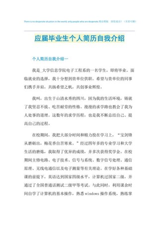 应届毕业生求职自我介绍9篇