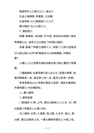 关于举行酒店开业仪式的策划