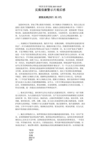 反腐观后感从身边的点滴开始，共同构建廉洁社会