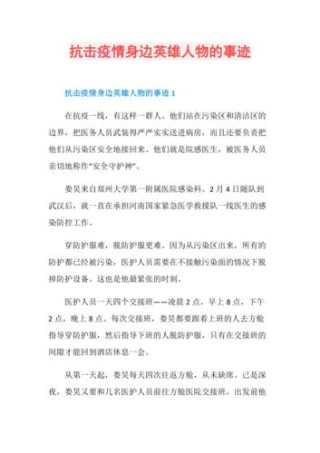 打赢疫情阻击战先进事迹