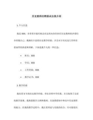 关于教师面试时自我介绍