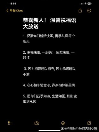 新人结婚典礼的祝福语