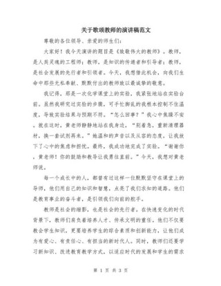 教师节发言稿素材