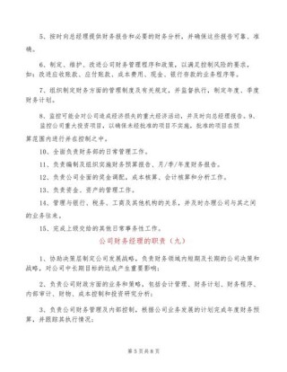 关于作为公司会计的职责例文