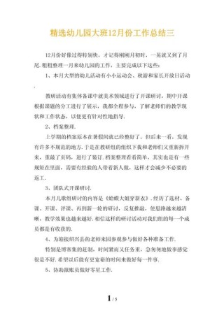 大班教育教学工作总结