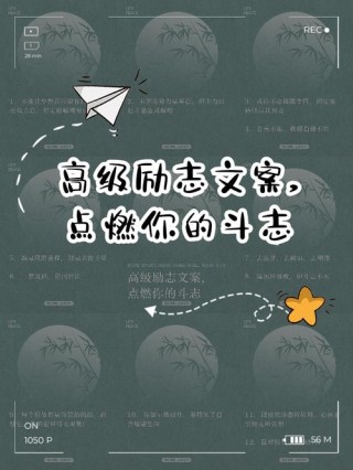 燃爆朋友圈！20句字字珠玑的励志文案，点燃你的斗志