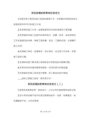 关于做公司项目经理的职责