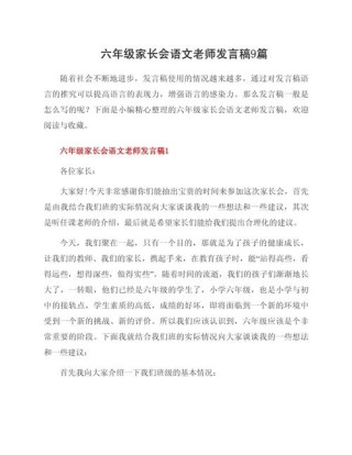 关于家长会老师的发言