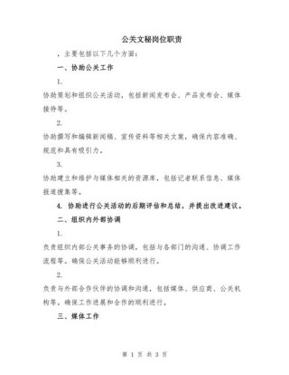 关于企业文秘的主要职责