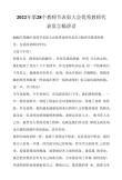 教师大会的发言稿