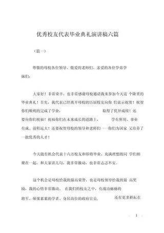 毕业典礼的发言稿精选