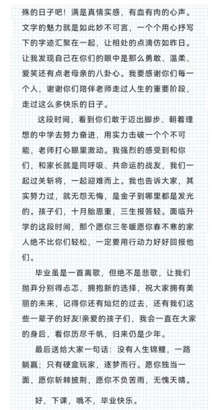 毕业典礼班主任发言稿简短