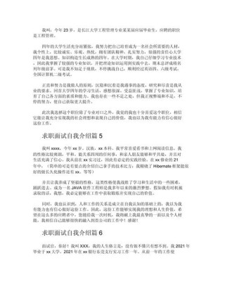 关于求职的自我介绍范文