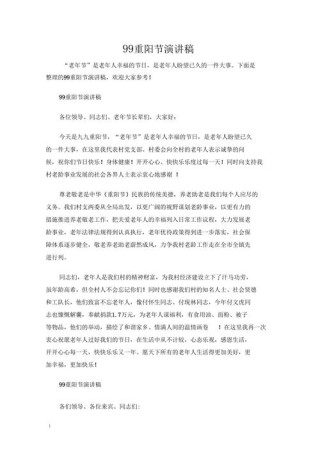 关于九九重阳节的讲话稿600字大全