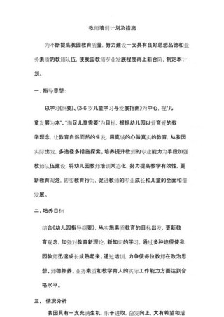 教师校本培训工作计划