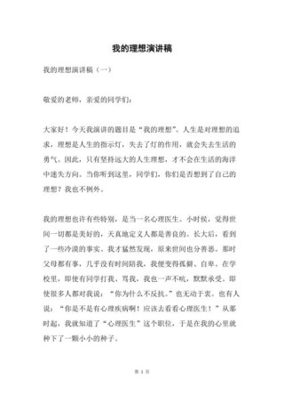 关于我的理想讲话稿通用