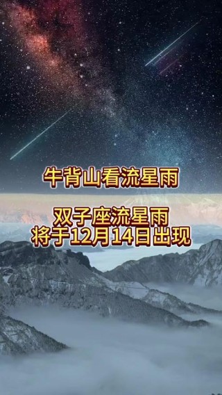 2021双子座流星雨抖音文案大全