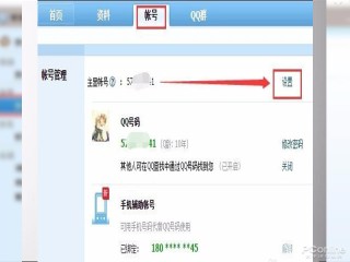 怎么通过QQ号查到号主的手机号