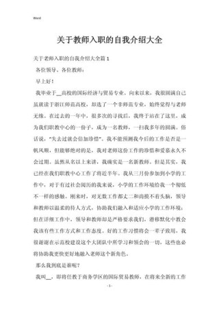 老师入职个人自我介绍通用