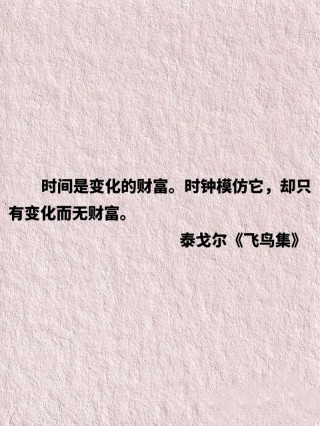 泰戈尔飞鸟集经典语录