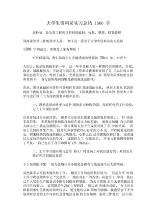 资料员实习总结