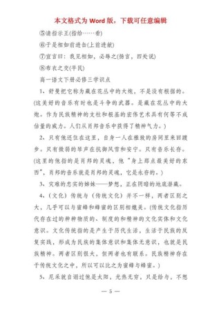 高一语文必背知识点总结