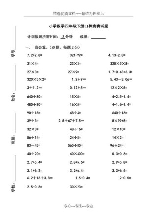 四年级口算专项训练题