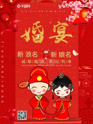 结婚的婚宴海报祝福语