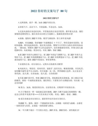 2021最后一天迎接2022的经典文案80句