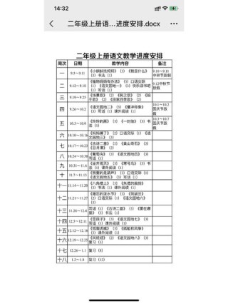 二年级语文上册工作计划