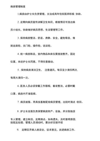 关于管理医院的规章制度7篇