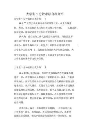 关于求职的自我介绍大全