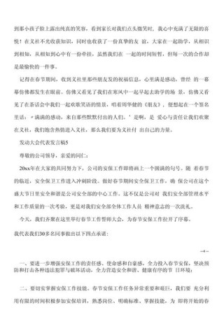 经典动员大会发言稿