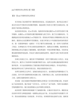 教师教育培训心得体会总结