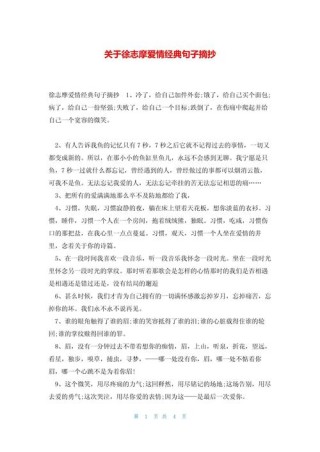 徐志摩经典语录集锦15篇