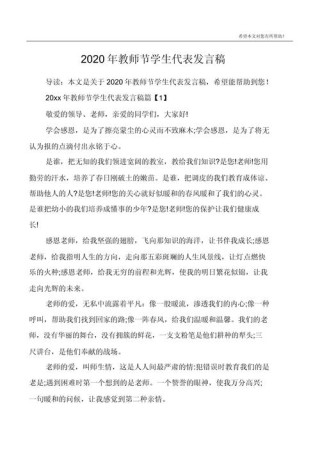 关于教师节的发言稿精选