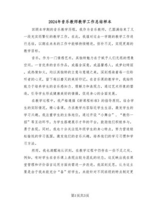 一年级教师教学工作总结